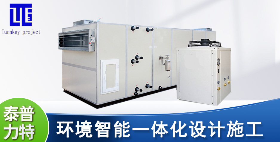 直膨機組